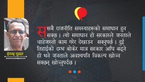 फरमानले मात्र समस्याको समाधान हुन सक्दैन
