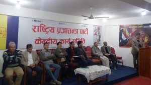 भावी रणनीति र कार्ययोजनाबारे राप्रपामा छलफल