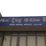 साल्ट ट्रेडिङ कर्पोरेशनले ३ करोडको बोनस शेयर बितरण गर्ने