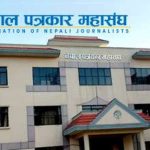 नेपाल पत्रकार महासंघको २७ औँ महाधिवेशन काठमाडौँमा घोषणापत्र जारी गर्दै सम्पन्न
