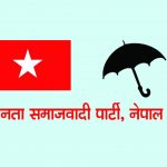 पार्टी विभाजनका लागि दिइएको निवेदनलाई अवैधानिक : जसपा नेपाल