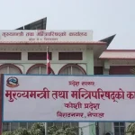 कोशी प्रदेशसभाको चालु तथा बजेट अधिवेशन अन्त्य