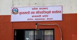 बागमती प्रदेशको बजेट सार्वजनिक ६६ अर्व ९३ करोड, भौतिक मन्त्रालयलाई छुट्याईयो साढे २५ अर्व