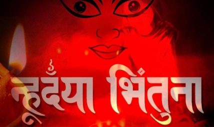 आज देखी ११४६ नेपाल संवत सुरू