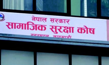 साढे २६ लाख नागरिक सामाजिक सुरक्षाकोषसँग जोडिए