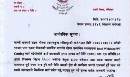 मंसिर २० गतेदेखि कान्ति राजमार्ग ६० दिनसम्म बन्द हुने