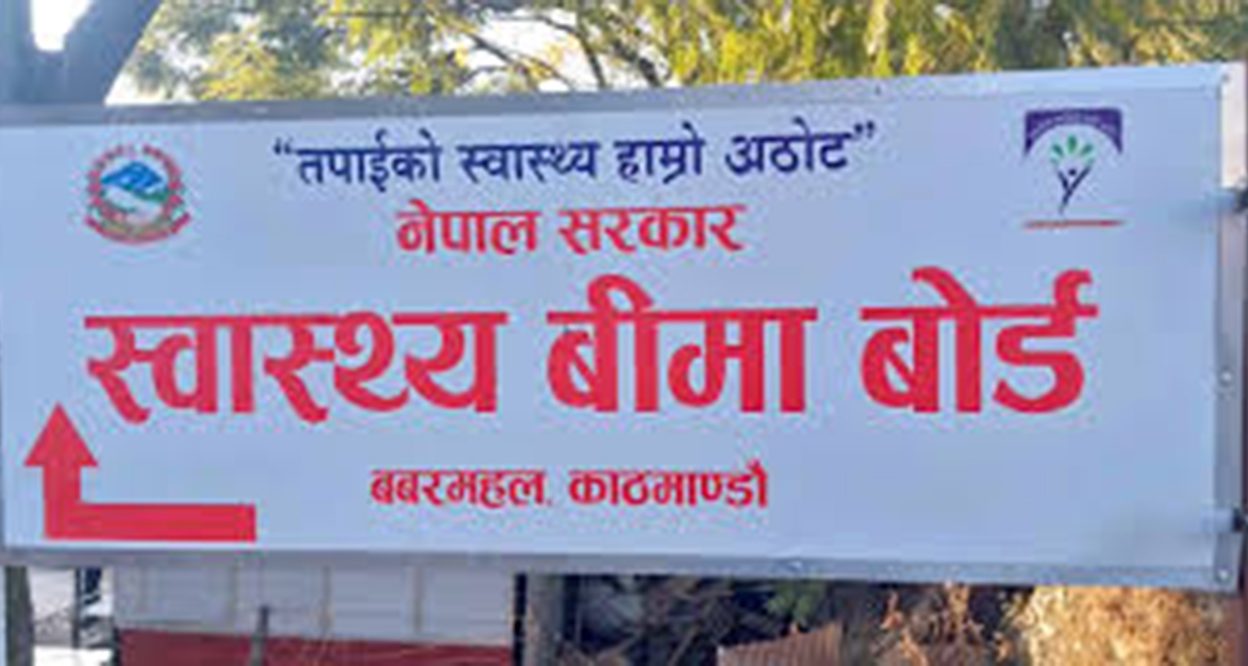 स्वास्थ्य बीमा बोर्डद्धारा सुविधा थैलीको दररेट परिवर्तन
