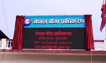 बीमा प्राधिकरणको अध्यक्षको जिम्मेवारी सचिव  पौडेललाई