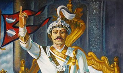 आज पृथ्वी जयन्ती तथा राष्ट्रिय एकता दिवस मनाइँदै, आज सार्वजनिक विदा