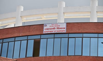 सार्वजनिक बिदामा पनि राहदानी  विभाग खुला रहने