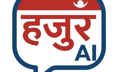 `हजुर एआई ‘ एप सार्वजनिक