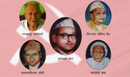 आज कम्युनिष्ट पार्टीको ७७ औ स्थापना दिवस मनाइँदै