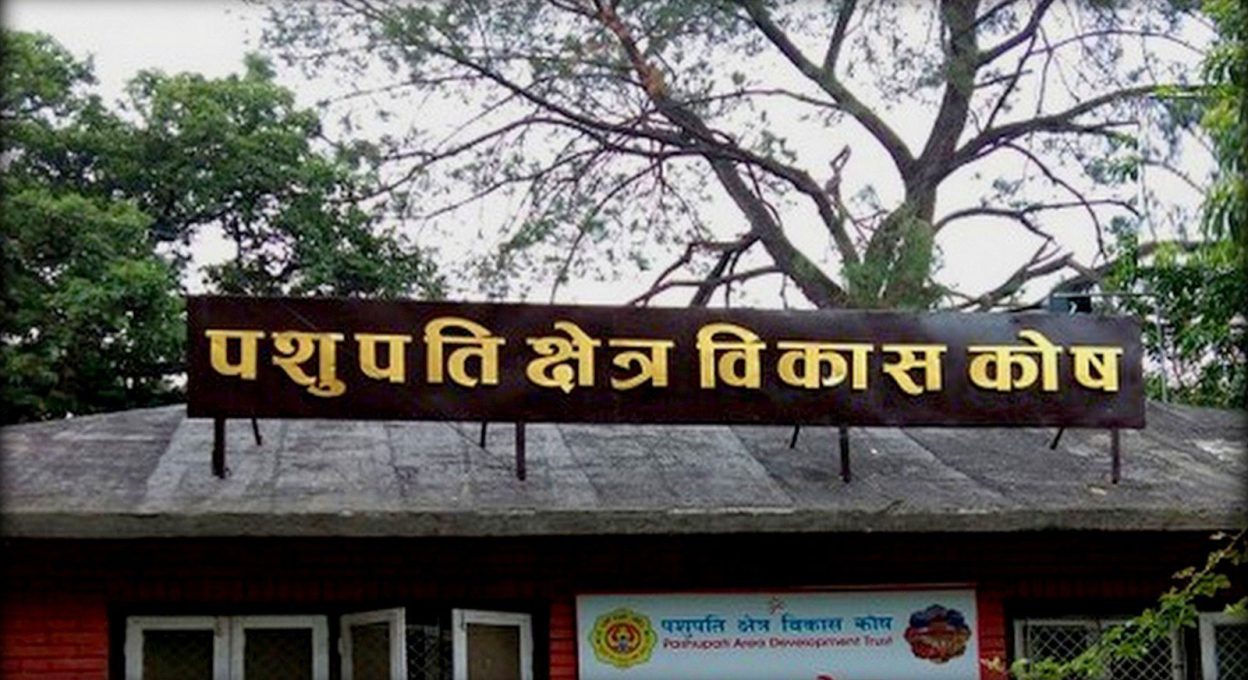 पशुपति क्षेत्र विकास कोषको नयाँ नियमावली जारी, कार्यकारी निर्देशकको पद नै खारेज