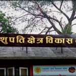 पशुपति क्षेत्र विकास कोषको नयाँ नियमावली जारी, कार्यकारी निर्देशकको पद नै खारेज