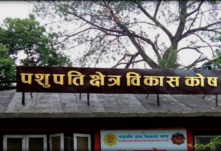 पशुपति क्षेत्र विकास कोषको नयाँ नियमावली जारी, कार्यकारी निर्देशकको पद नै खारेज