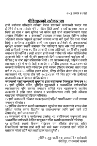 सुकुमवासीको स्थायी विकल्प र बस्ने ठाउँ नदेखाइ जबरजस्ती निकालिएमा आफूहरू पुरानै बस्तीमा फर्केर छाप्रो हाल्न बाध्य हुने चेतावनी