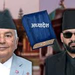 यसकारण अध्यादेश अघि नबढाउने सरकारको रणनीति