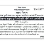१ असारदेखि भदौ मसान्तसम्म कुनै पनि निकायले विनाअनुमति सडक खन्न नपाउने