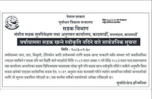 १ असारदेखि भदौ मसान्तसम्म कुनै पनि निकायले विनाअनुमति सडक खन्न नपाउने