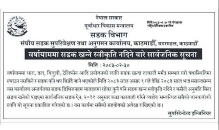 १ असारदेखि भदौ मसान्तसम्म कुनै पनि निकायले विनाअनुमति सडक खन्न नपाउने