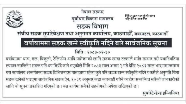 १ असारदेखि भदौ मसान्तसम्म कुनै पनि निकायले विनाअनुमति सडक खन्न नपाउने