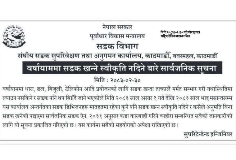 १ असारदेखि भदौ मसान्तसम्म कुनै पनि निकायले विनाअनुमति सडक खन्न नपाउने