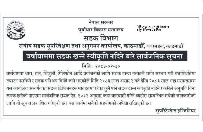 १ असारदेखि भदौ मसान्तसम्म कुनै पनि निकायले विनाअनुमति सडक खन्न नपाउने
