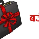 आज सातैवटा प्रदेश सरकारले बजेट ल्याउँदै