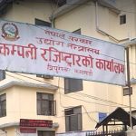पुराना कम्पनीहरूले असार मसान्तसम्म विवरण बुझाए सबै जरिवाना शुल्क मिनाह हुने