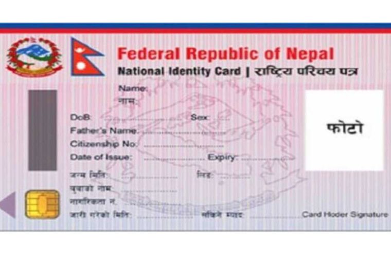 आजदेखी राष्ट्रिय परिचय पत्र आफैले डाउनलोड गर्न मिल्ने