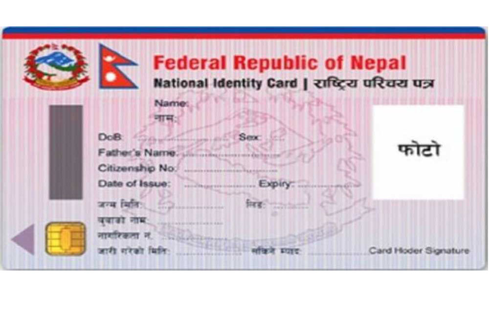 आजदेखी राष्ट्रिय परिचय पत्र आफैले डाउनलोड गर्न मिल्ने