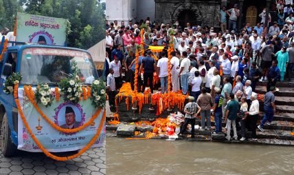 कांग्रेसका वरिष्ठ नेता गोपालमान श्रेष्ठको पशुपति आर्यघाटमा दाहसंस्कार
