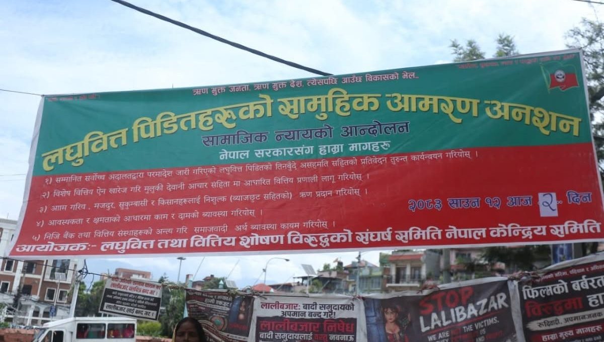 माइतीघरमा लघुवित्त पिडितको सामूहिक अनसन जारी