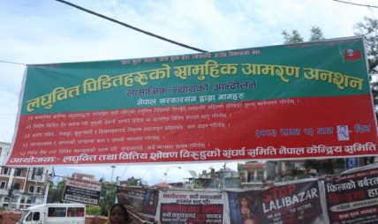 माइतीघरमा लघुवित्त पिडितको सामूहिक अनसन जारी