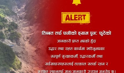 भोटेकोशीमाथी चीनमा बनेको ताल फट्यो, सतर्कता अपनाउन रसुवा प्रशासनको आग्रह