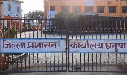 धनुषामा लगाइएको निषेधाज्ञा आज बिहानबाट हट्यो