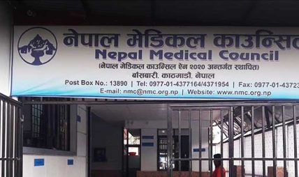 नेपाल मेडिकल काउन्सिलको विशेष परिक्षाको नतिजा सार्वजनिक : ९३•४८ प्रतिशत उत्तीर्ण नेपाल मेडिकल काउन्सिलको विशेष परिक्षाको नतिजा सार्वजनिक : ९३•४८ प्रतिशत उत्तीर्ण
