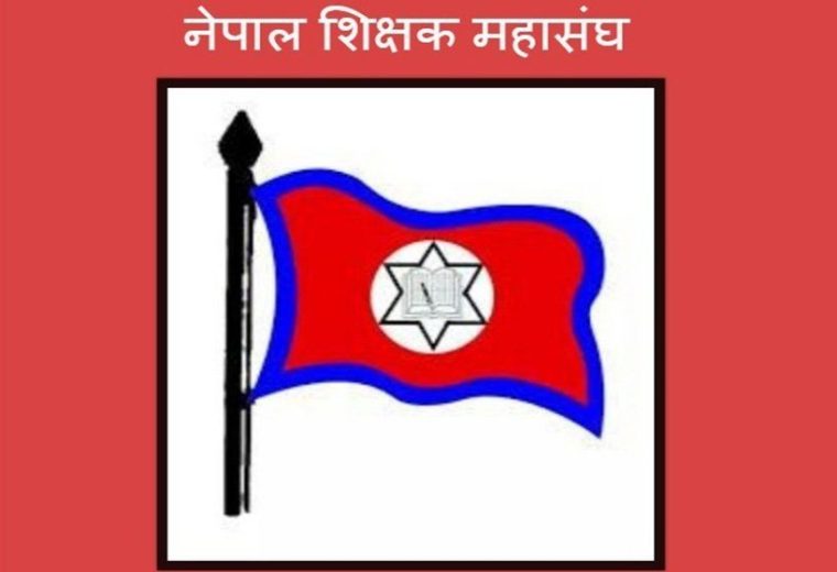 नेपाल शिक्षक महासङ्घले आन्दोलनको घोषणा गर्‍यो