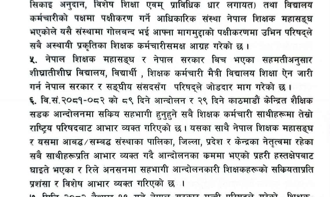 भदौदेखि आन्दोलन गर्ने शिक्षक महासंघले गर्यो निर्णय