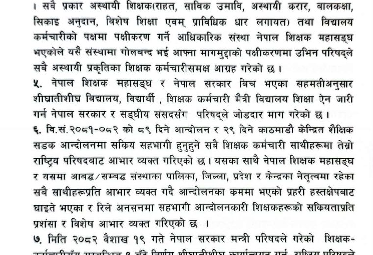 भदौदेखि आन्दोलन गर्ने शिक्षक महासंघले गर्यो निर्णय