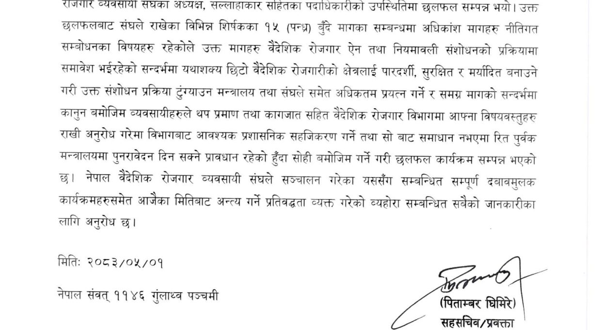 आन्दोलनरत नेपाल वैदेशिक रोजगार व्यवसायी सङ्घ र श्रम, रोजगार तथा सामाजिक सुरक्षा मन्त्रालयबिच सहमति