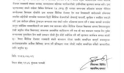 आन्दोलनरत नेपाल वैदेशिक रोजगार व्यवसायी सङ्घ र श्रम, रोजगार तथा सामाजिक सुरक्षा मन्त्रालयबिच सहमति