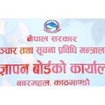 लोक कल्याणकारी विज्ञापनको बिल बिजक बुझाउने  म्याद असोज १५ गते सम्म थप