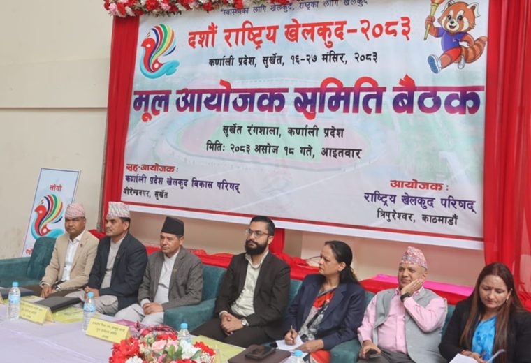 कर्णाली प्रदेशमा हुदैँ दसौ राष्ट्रिय खेलकुद प्रतियोगिता, यस्तो छ तयारी