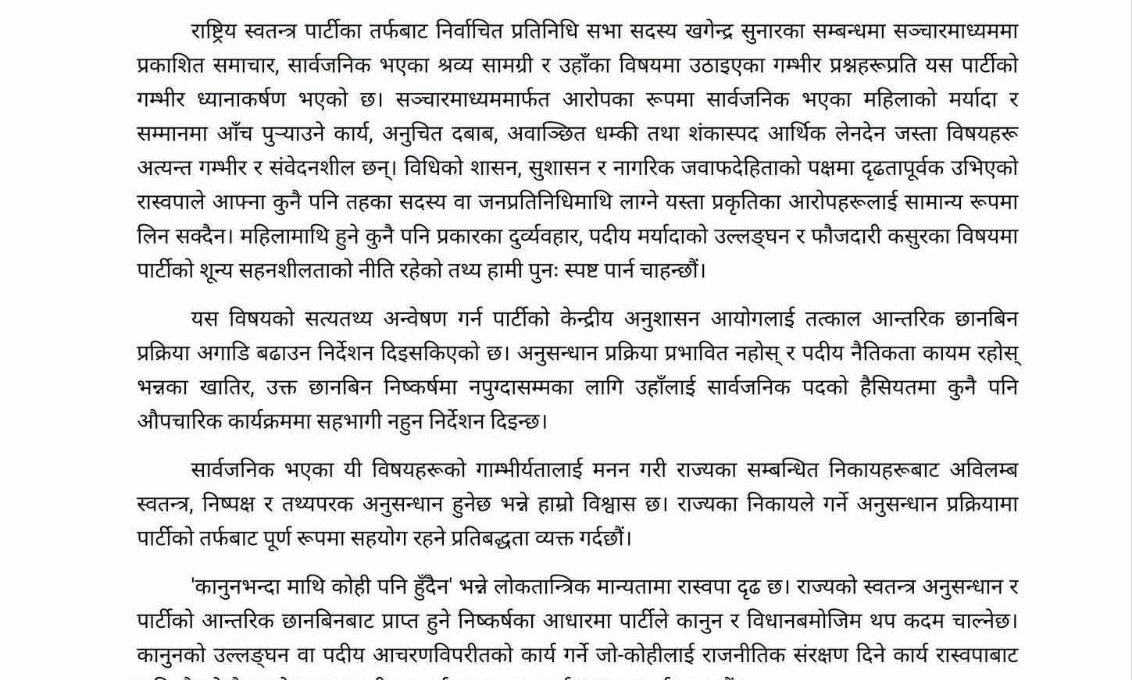सांसद खगेन्द्र सुनुवारलाई रास्वपाले लगायो सार्वजनिक कार्यक्रममा रोक