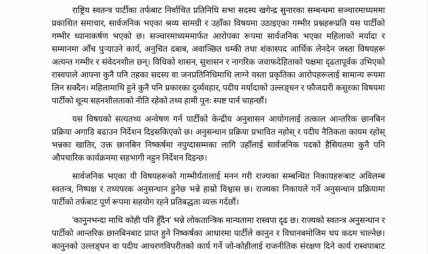 सांसद खगेन्द्र सुनुवारलाई रास्वपाले लगायो सार्वजनिक कार्यक्रममा रोक